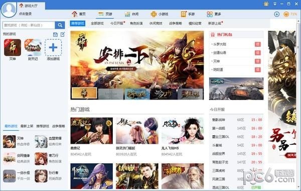 360游戲大廳2021最新下載