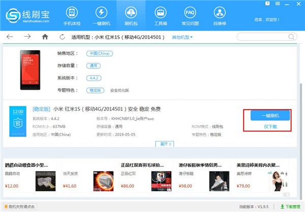 線刷寶客戶端下載