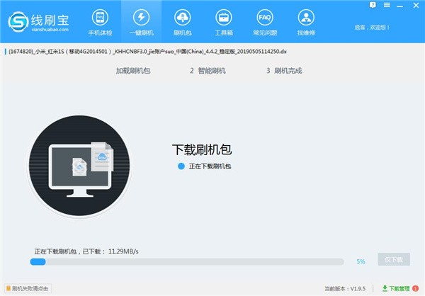線刷寶客戶端下載