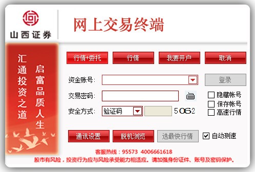 山西證券網(wǎng)上交易終端