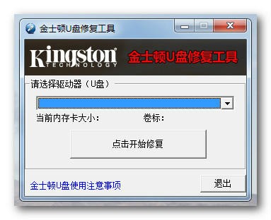 金士頓U盤修復工具綠色版下載