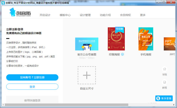 創(chuàng)客貼客戶端下載