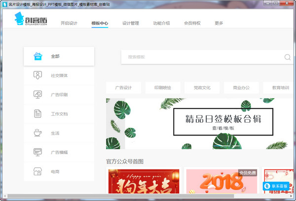 創(chuàng)客貼客戶端下載