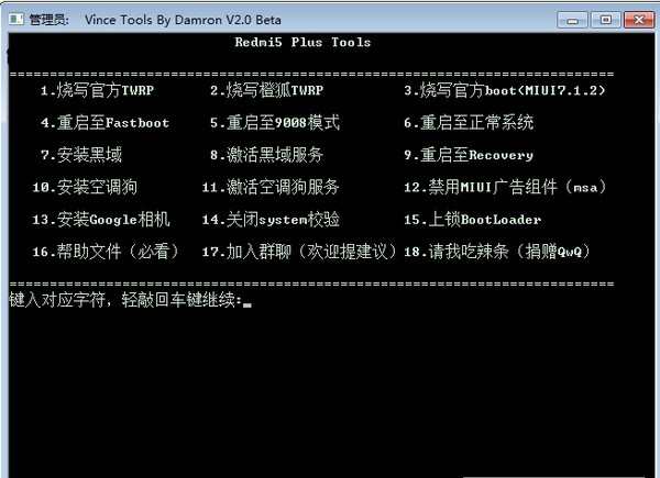 紅米刷機工具箱(Vince Tools By Damron)
