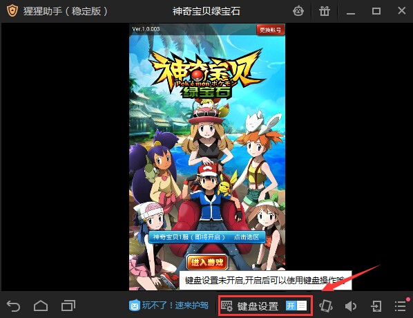 猩猩助手安卓模擬器