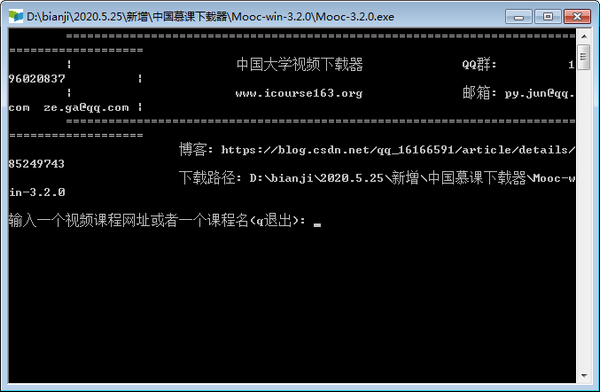 中國(guó)慕課下載器