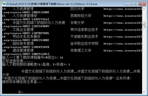 中國(guó)慕課下載器