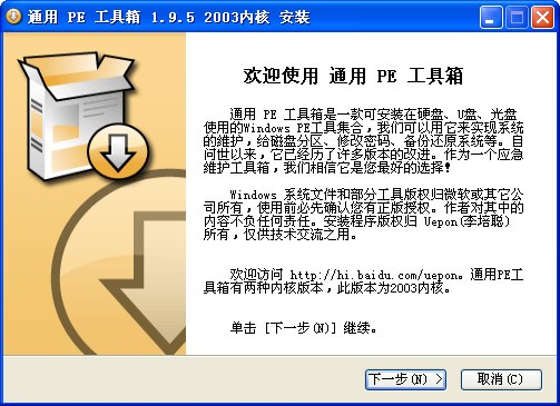 通用PE工具箱(系統(tǒng)引導(dǎo)修復(fù)工具)