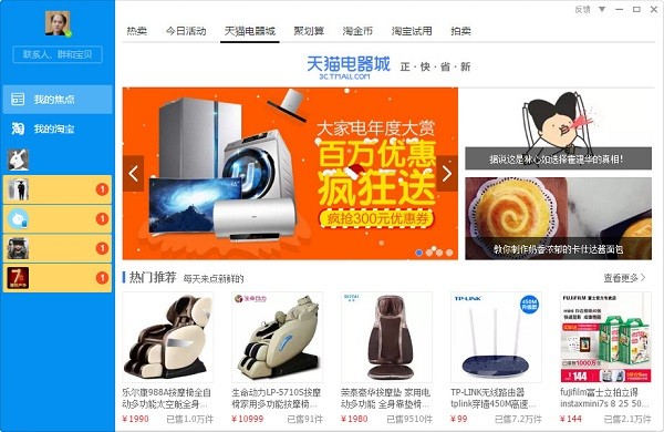 阿里旺旺電腦版客戶端下載