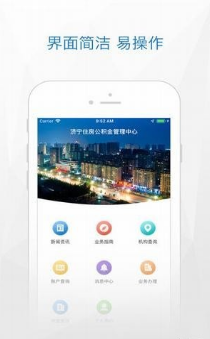 濟(jì)寧公積金管理中心