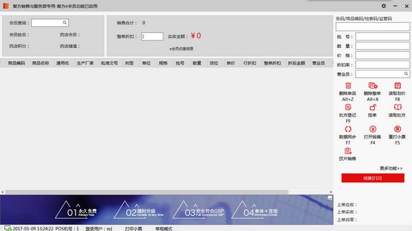 復(fù)方云零售藥店管理軟件