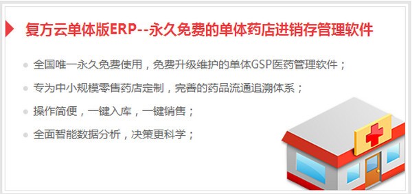 復(fù)方云藥店管理系統(tǒng)