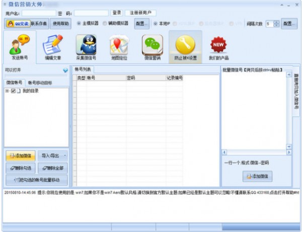 微信推廣工具最新下載