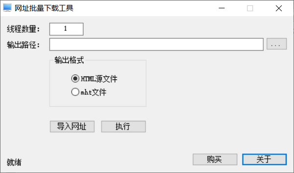 網(wǎng)址批量下載工具