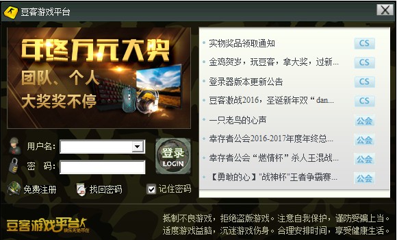 豆客平臺(CS1.6聯(lián)機(jī)對戰(zhàn)平臺)