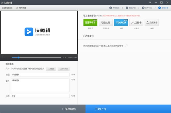 360快剪輯PC版下載