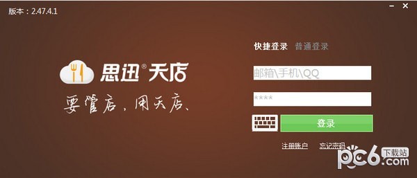 天店餐飲收銀系統(tǒng)