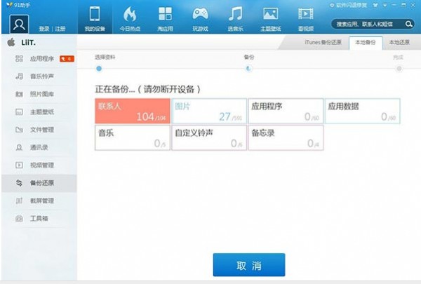 91手機(jī)助手2022最新版下載