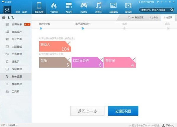 91手機(jī)助手2022最新版下載
