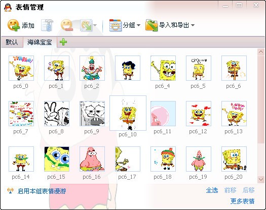 海綿寶寶表情包下載