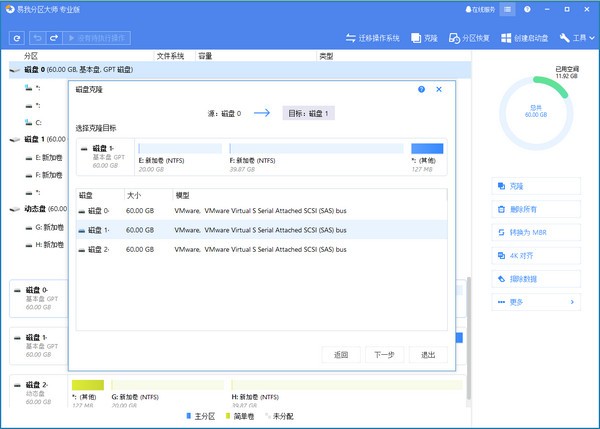 硬盤分區(qū)工具