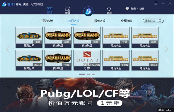 賽博加速器2022最新下載