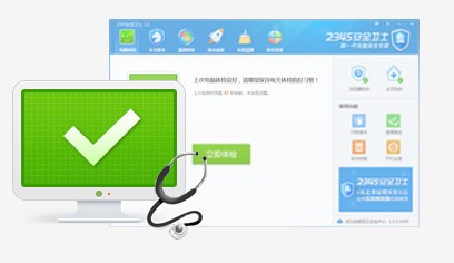 2345安全衛(wèi)士2022最新版下載