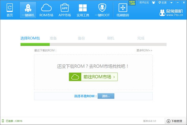 奇兔刷機(jī)2022最新下載