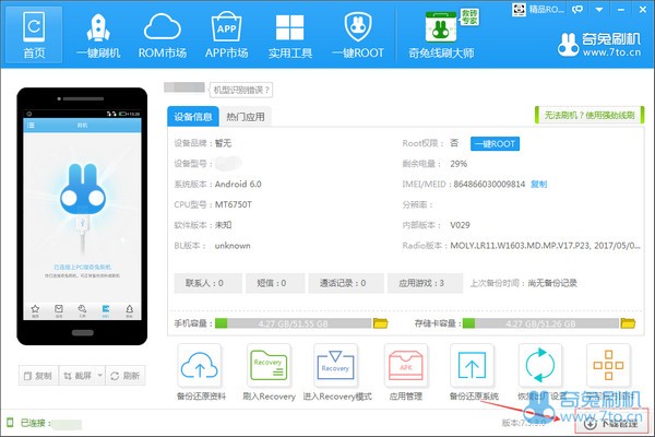 奇兔刷機(jī)2022最新下載