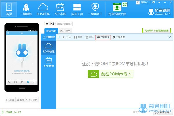 奇兔刷機(jī)2022最新下載