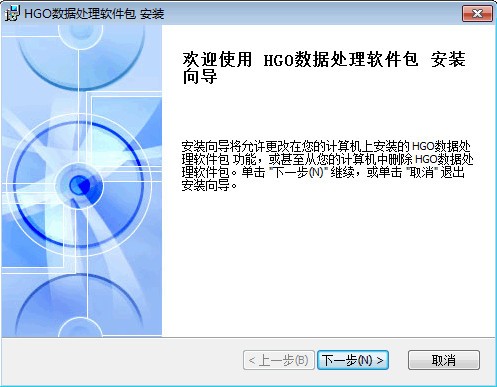 HGO數(shù)據(jù)處理軟件包