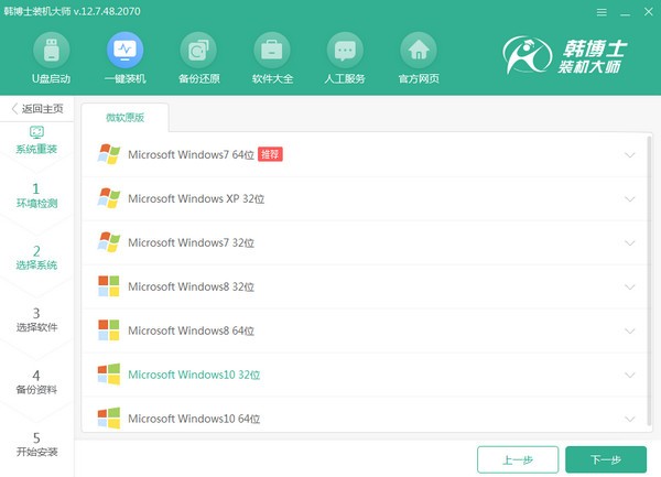 韓博士裝機(jī)大師2022最新下載