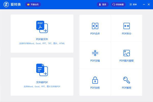 愛轉(zhuǎn)換PDF轉(zhuǎn)換器