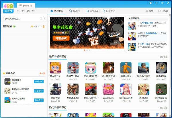 499游戲盒2022最新下載