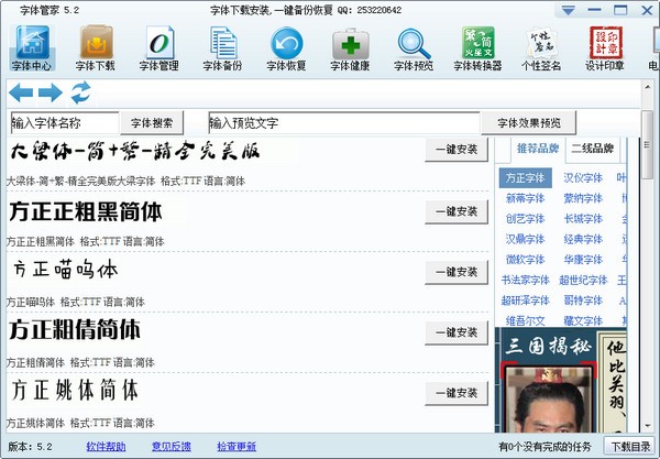 字體管家2022最新下載