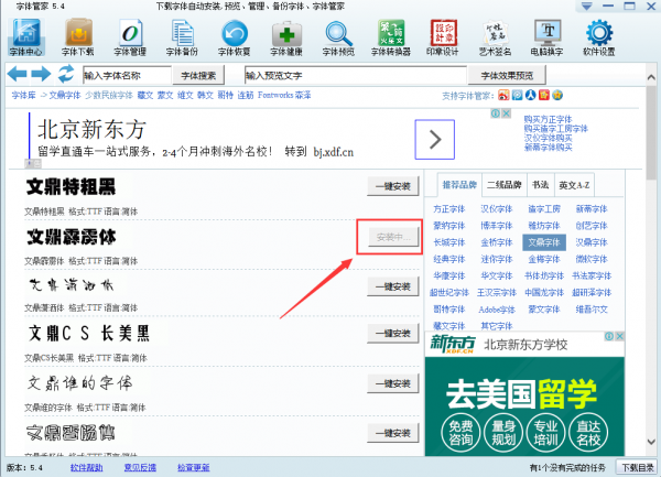字體管家2022最新下載