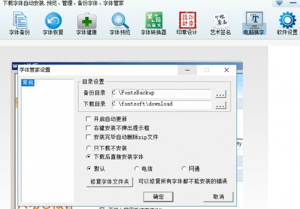 字體管家2022最新下載