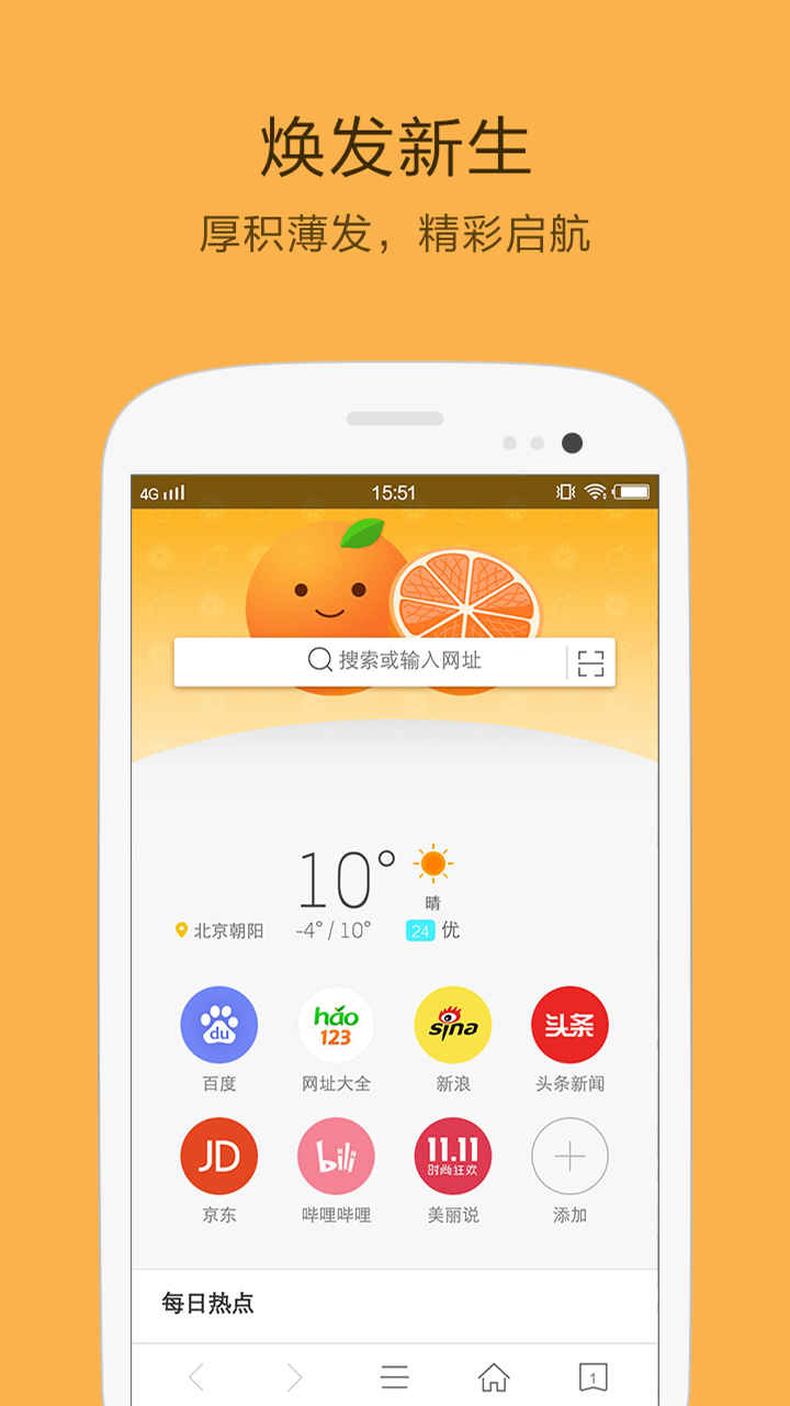 橘子瀏覽器APP