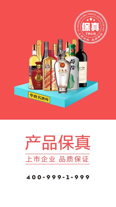 華致酒庫店家版