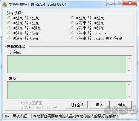 字符串轉(zhuǎn)換工具
