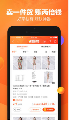 好衣庫(kù)(電商特賣)