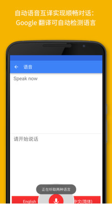 Google翻譯APP