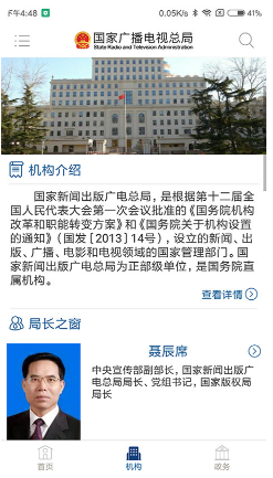 國(guó)家廣播電視總局