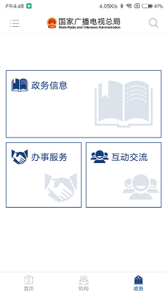 國(guó)家廣播電視總局