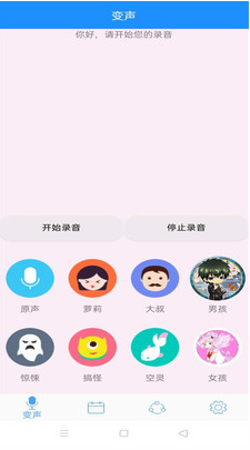 魔法變聲器APP