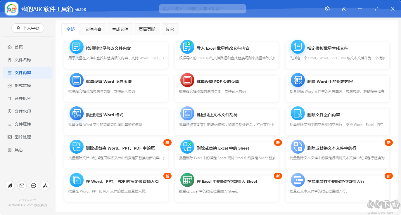 我的ABC軟件工具箱