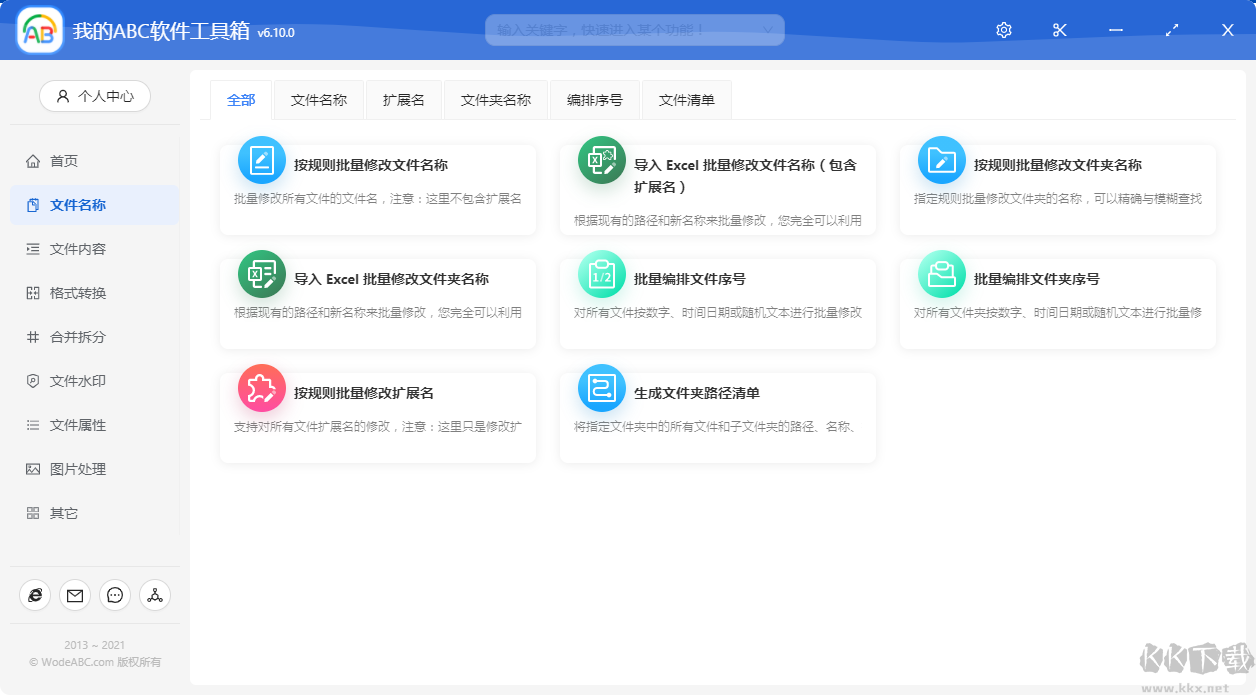 我的ABC軟件工具箱