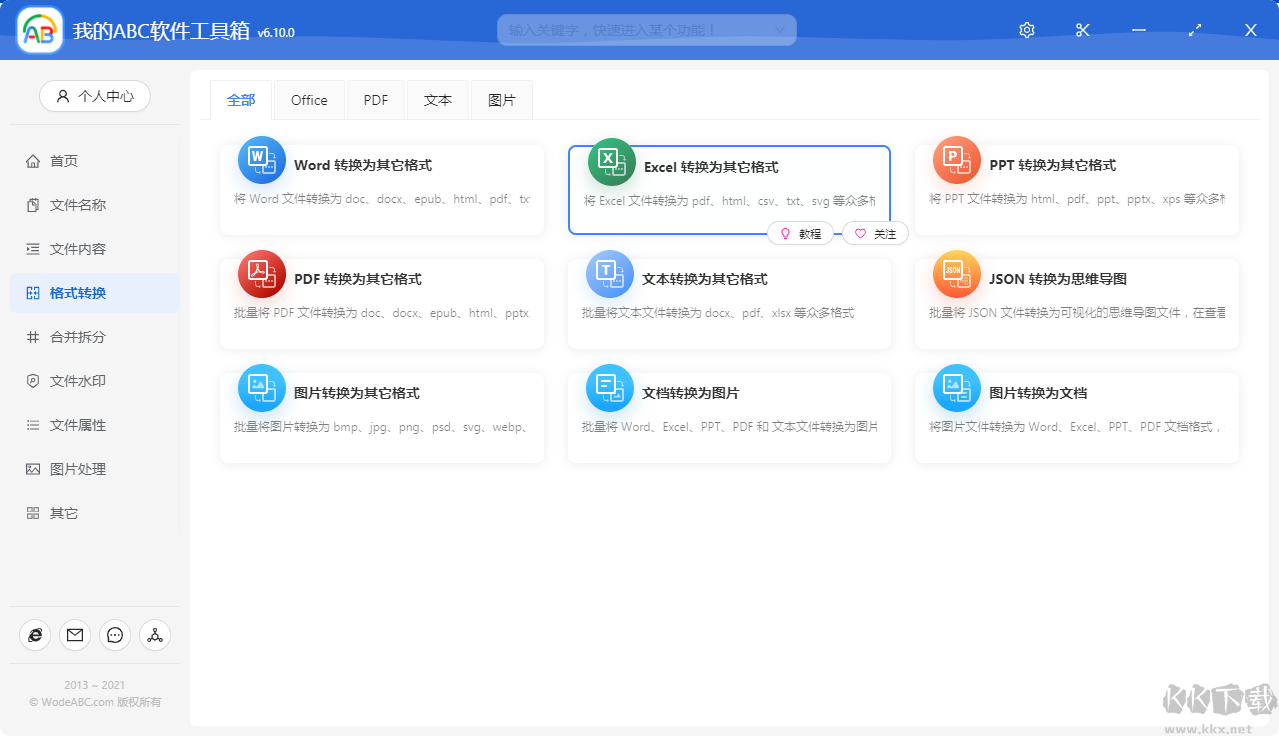 我的ABC軟件工具箱