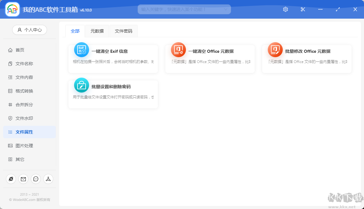 我的ABC軟件工具箱