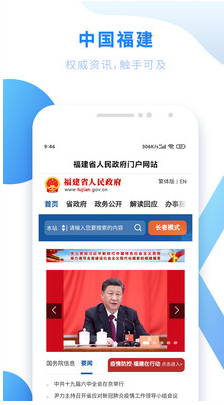 閩政通(福建政務(wù)服務(wù))
